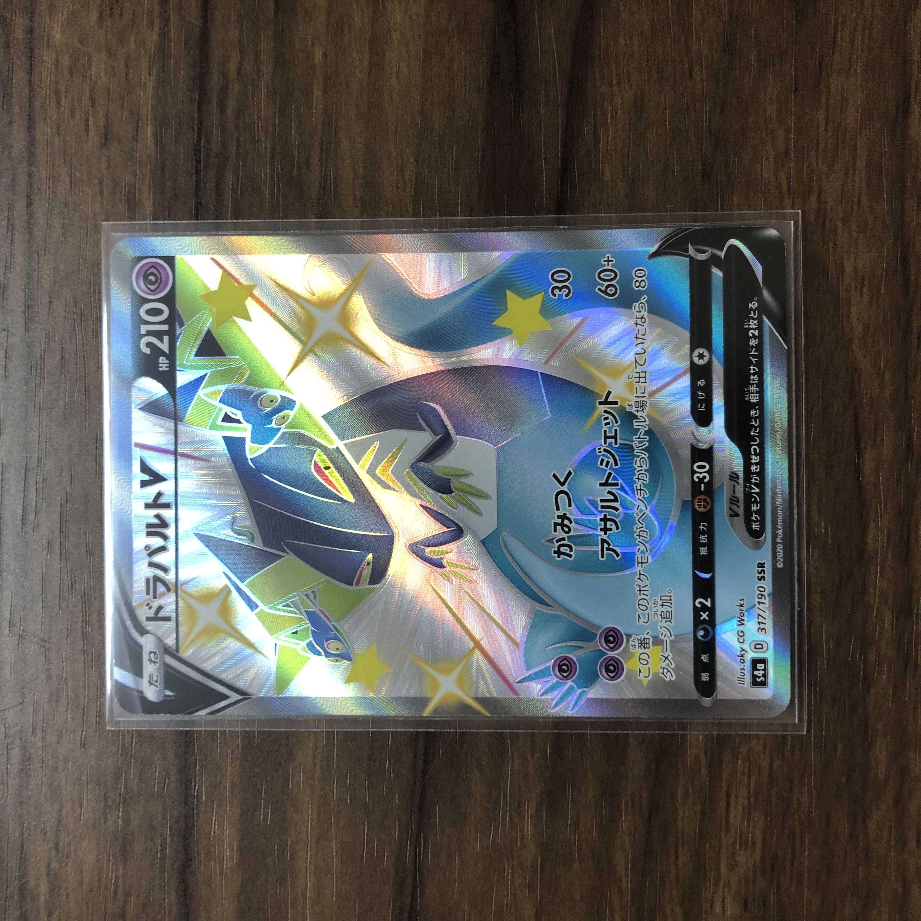 DragapultV SSR 317/190