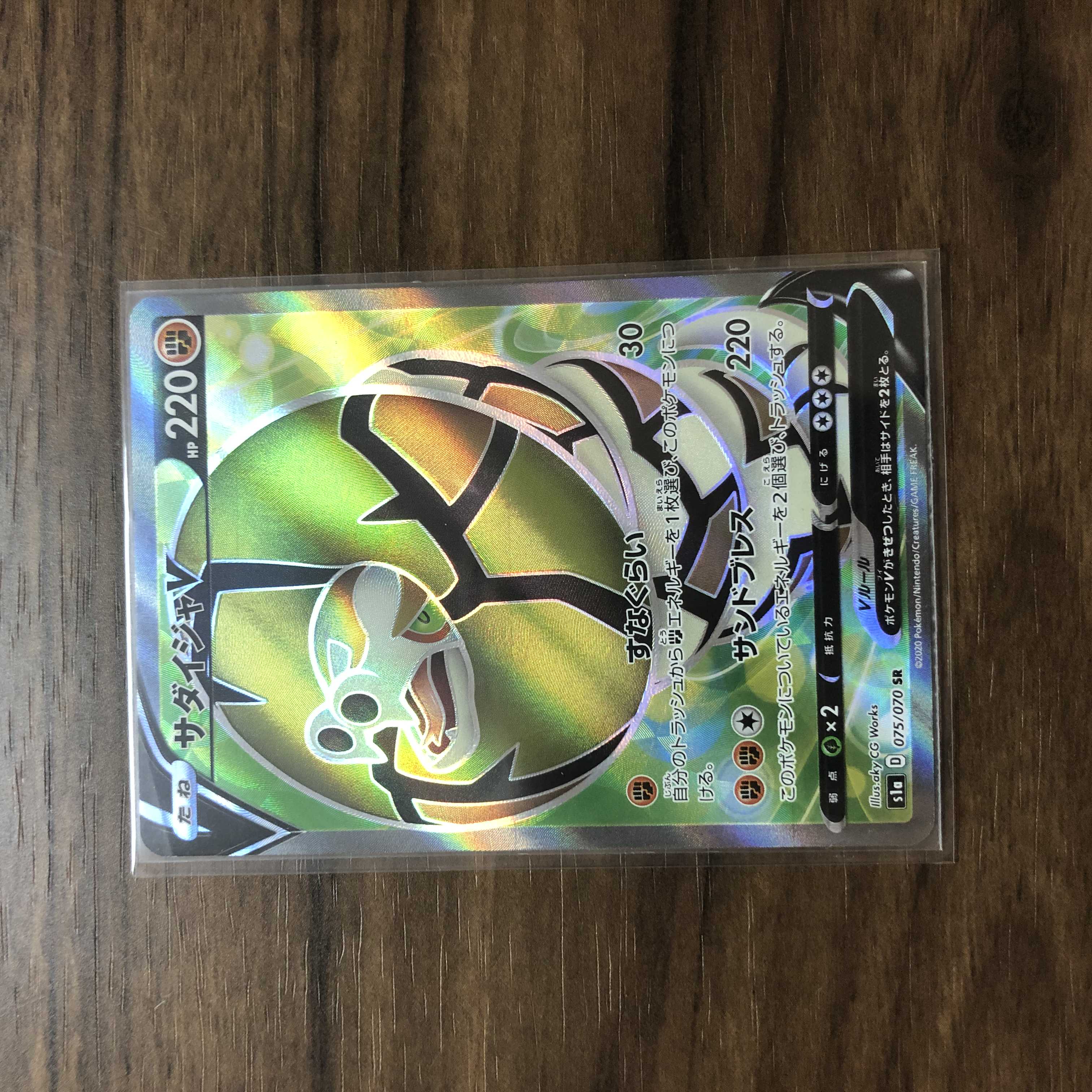 SandacondaV SR 075/070