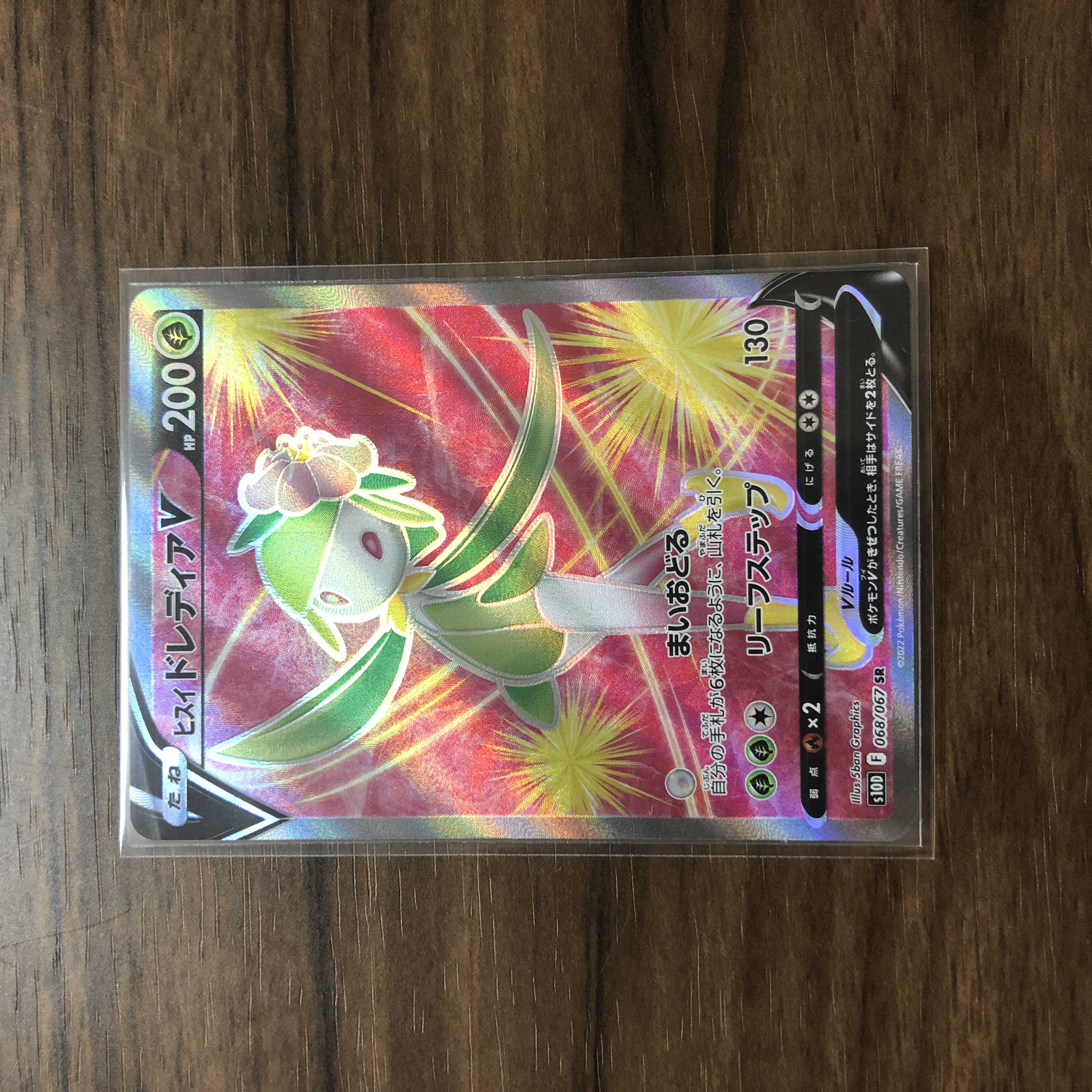 ヒスイドレディアV SR 068/067の通販 なな（1051073914） | magi