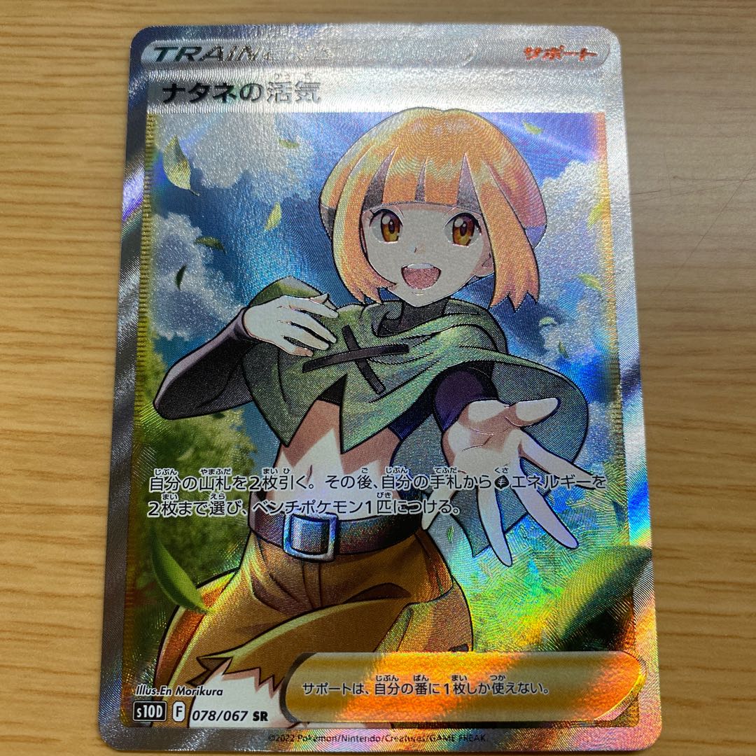 Gardenia's Vivify SR 078/067