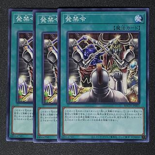 Yu-Gi-Oh! Prohibition Order