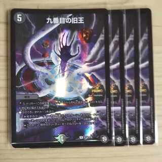 The Ninth Old King (Zainty Zain) P74/Y18