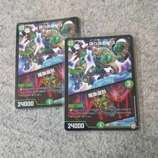 偽りの名 13｜種族選別 57/75　2枚