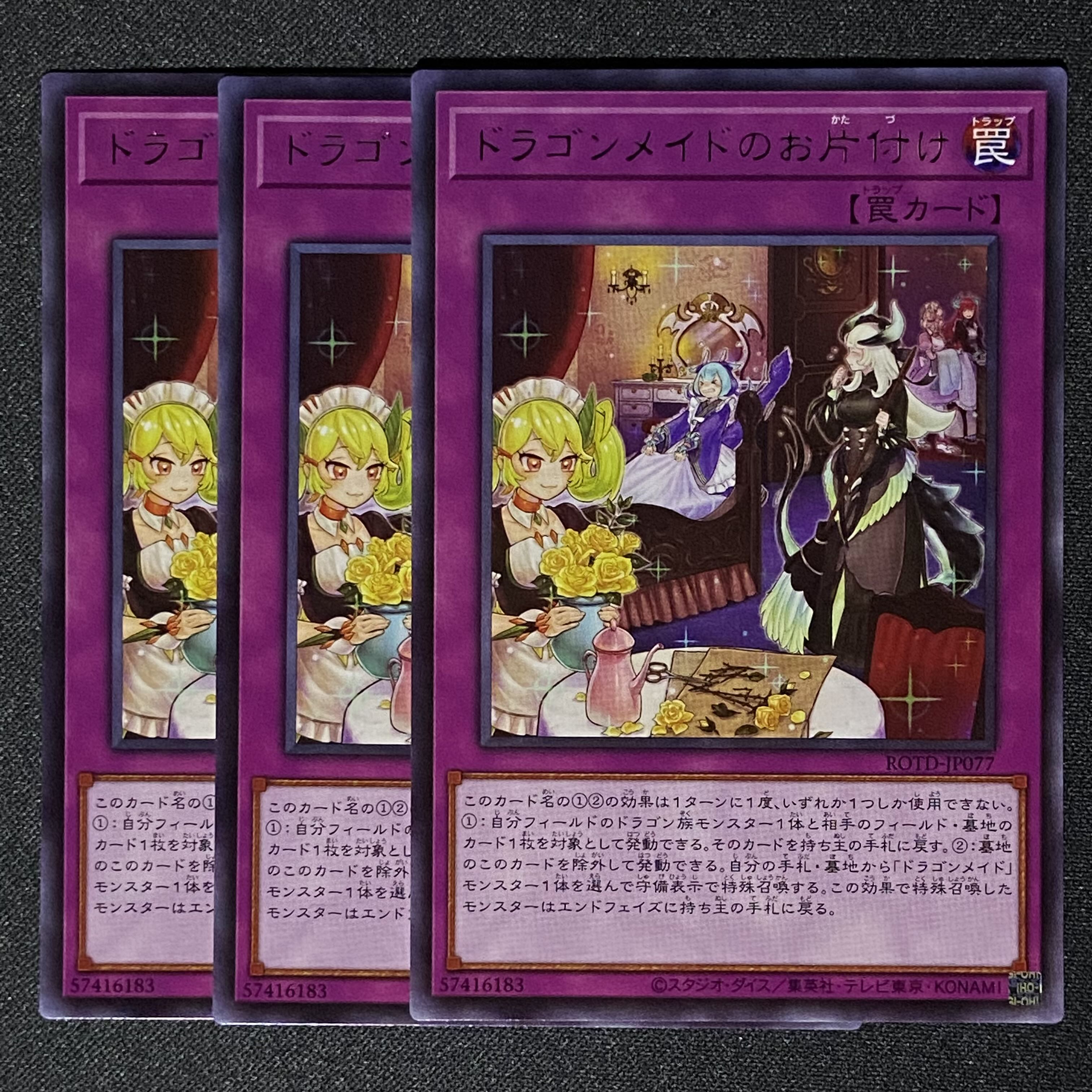 Yu-Gi-Oh! Dragonmaid Tidying