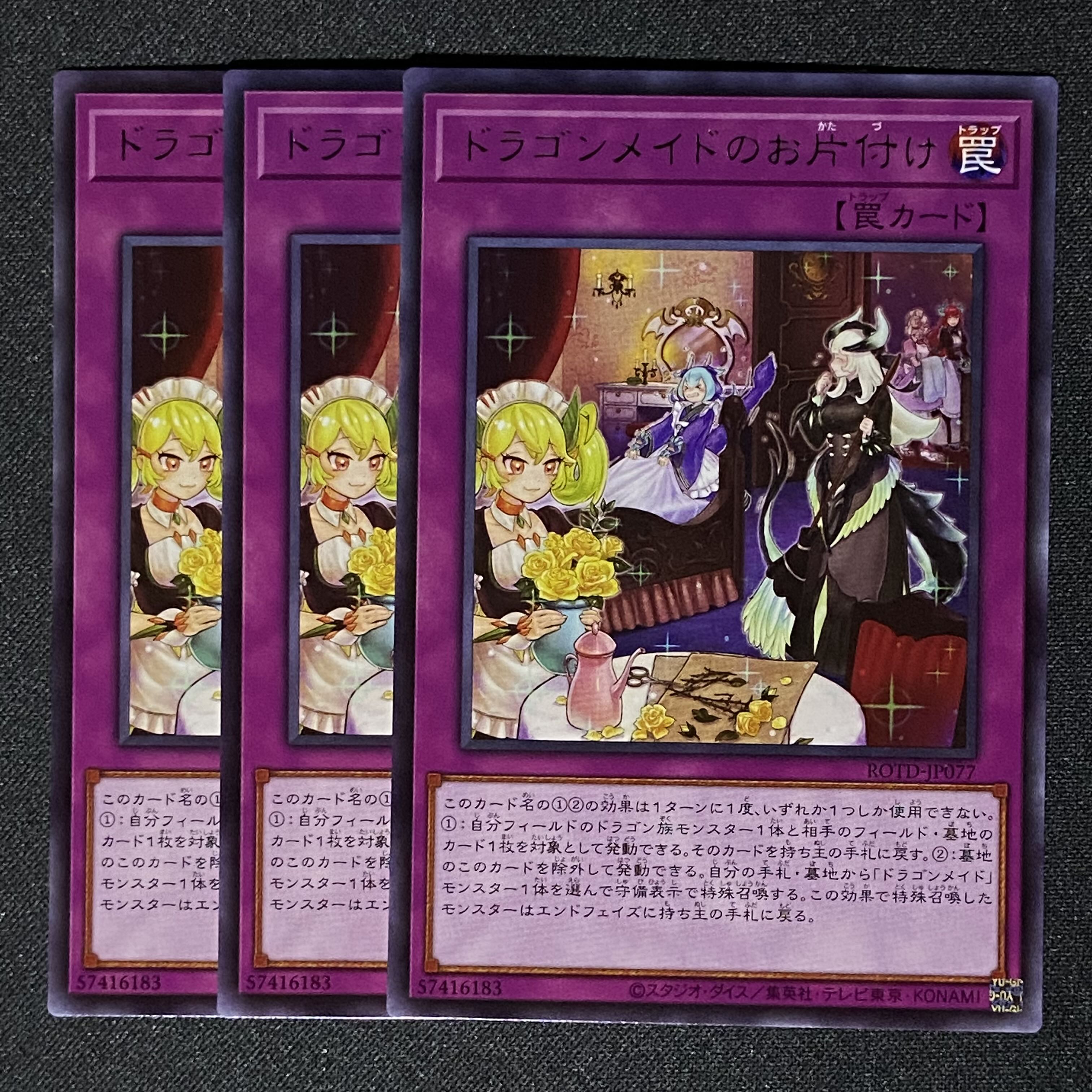 Yu-Gi-Oh! Dragonmaid Tidying