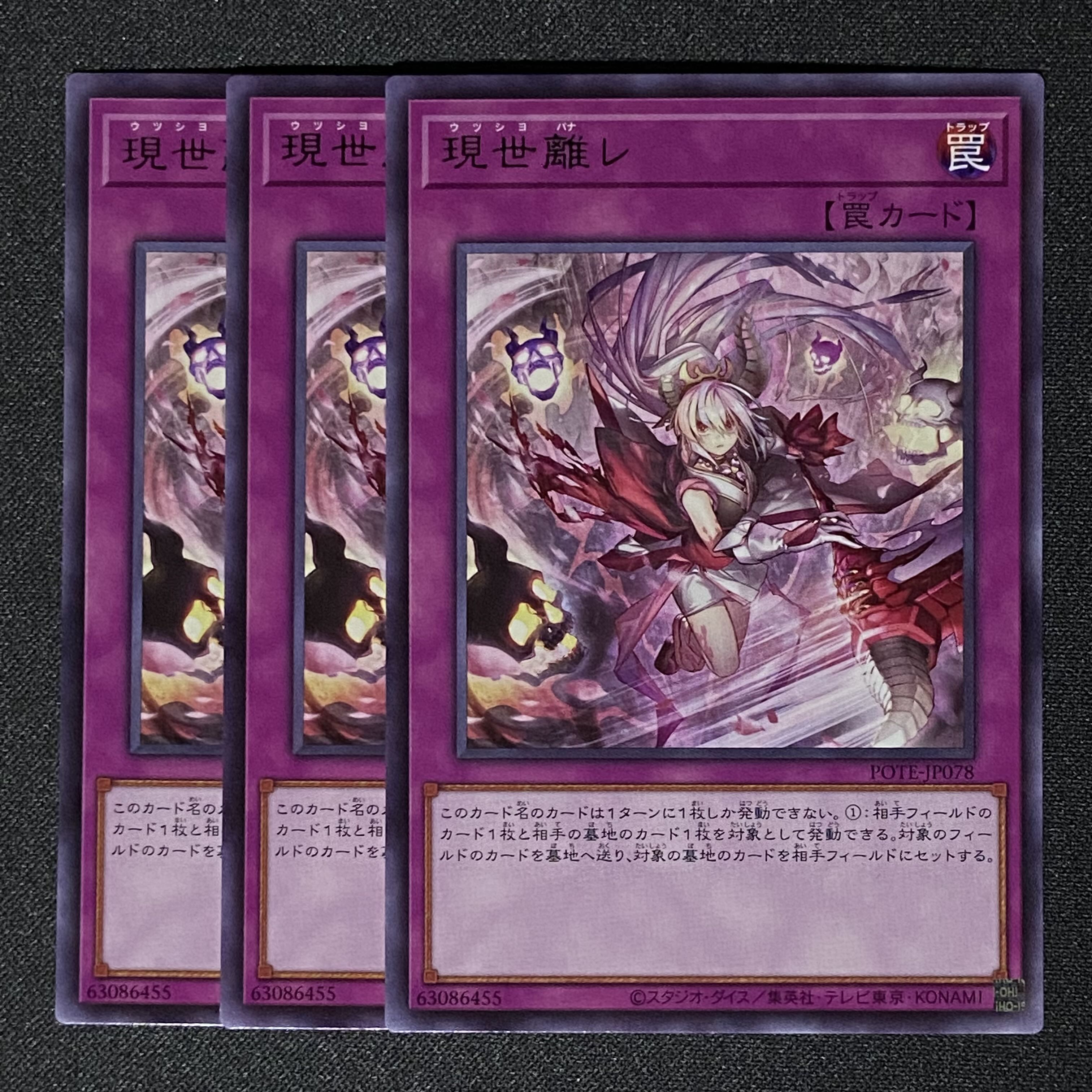 Yu-Gi-Oh, present world separation le