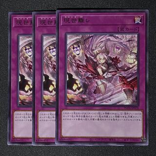 Yu-Gi-Oh, present world separation le