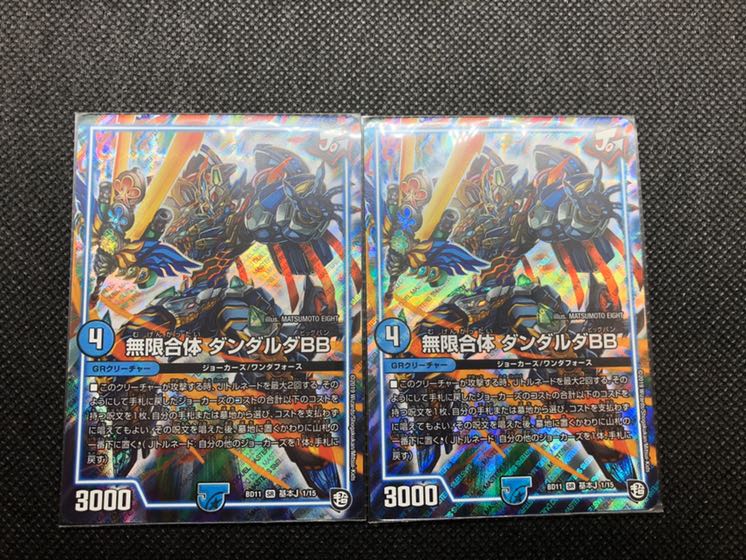 無限合体ダンダルダBB