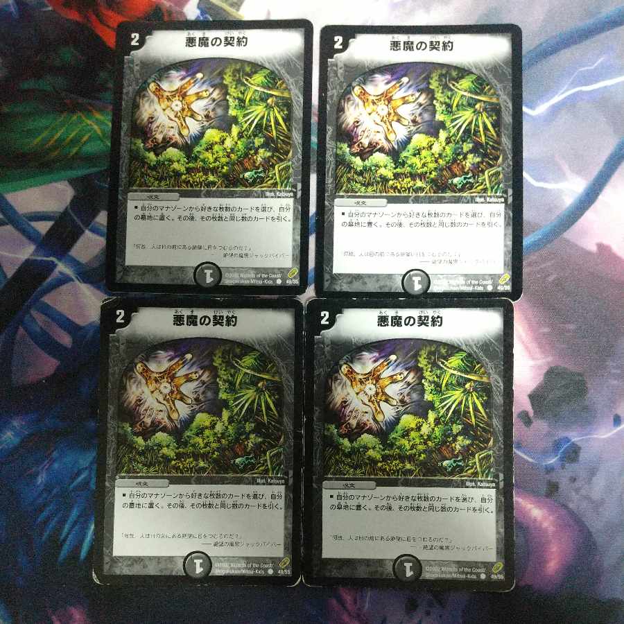 Demonic Pact C 49/55 4 sheets