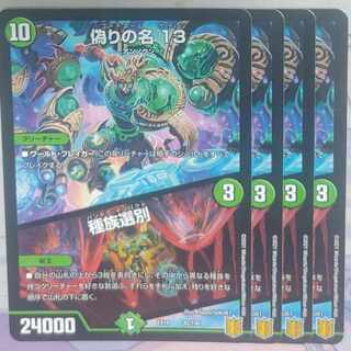 偽りの名 13｜種族選別 82/100