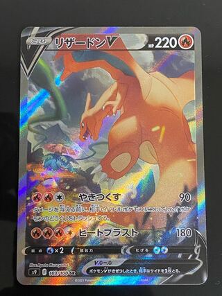 CharizardV SR 103/100 1枚