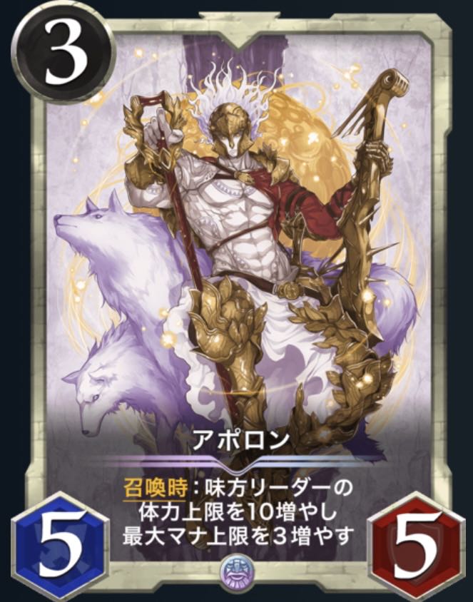 レジェンドカード アポロン