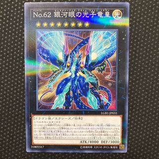 No.62 銀河眼の光子竜皇 パラレル ノーマル JP031
