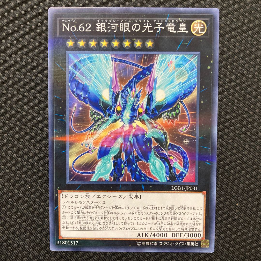 Number 62: Galaxy-Eyes Prime Photon Dragon parallel normal JP031