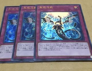 無限泡影　ウルトラ　3枚