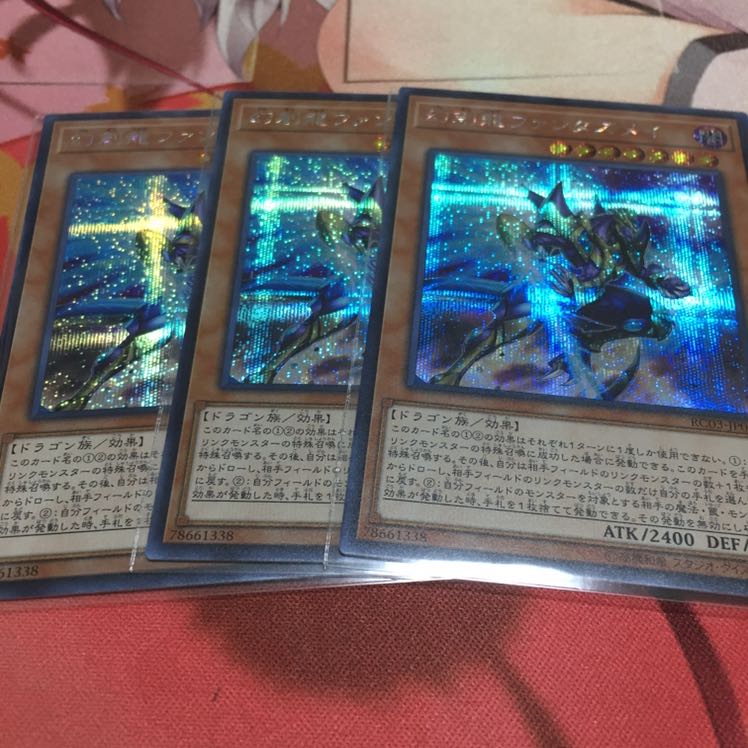 幻想龍 ファンタズメイ シク 3枚