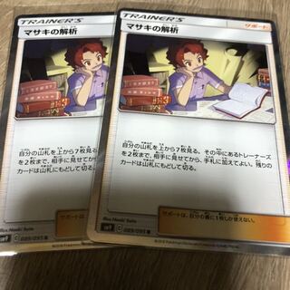 マサキの解析 TR２枚