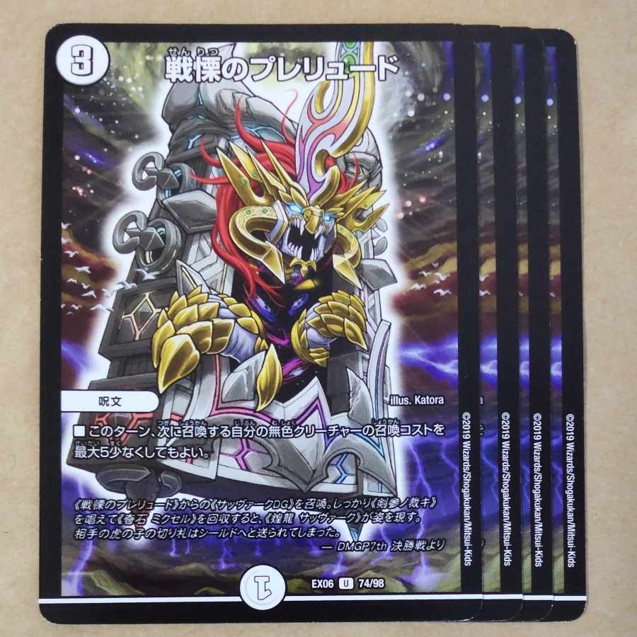 Prelude in Dread 4 pcs. 3)