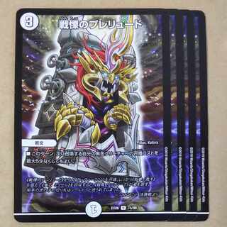 Prelude in Dread 4 pcs. 3)