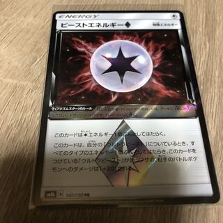 ビーストエネルギー　プリズムスター