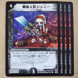 解体人形ジェニー　4枚