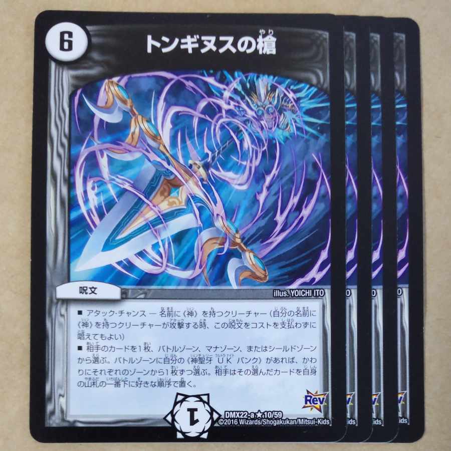 Spear of Tonginus 4 pieces