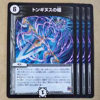 Spear of Tonginus 4 pieces