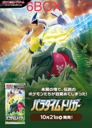パラダイムトリガー　6BOX シュリンク付プロモ無　ポケモンカード