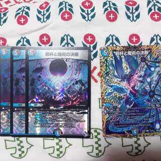 邪杯と魔術の決断(シークレットレア仕様) VR 11A/20