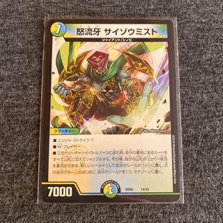 サイゾウミスト