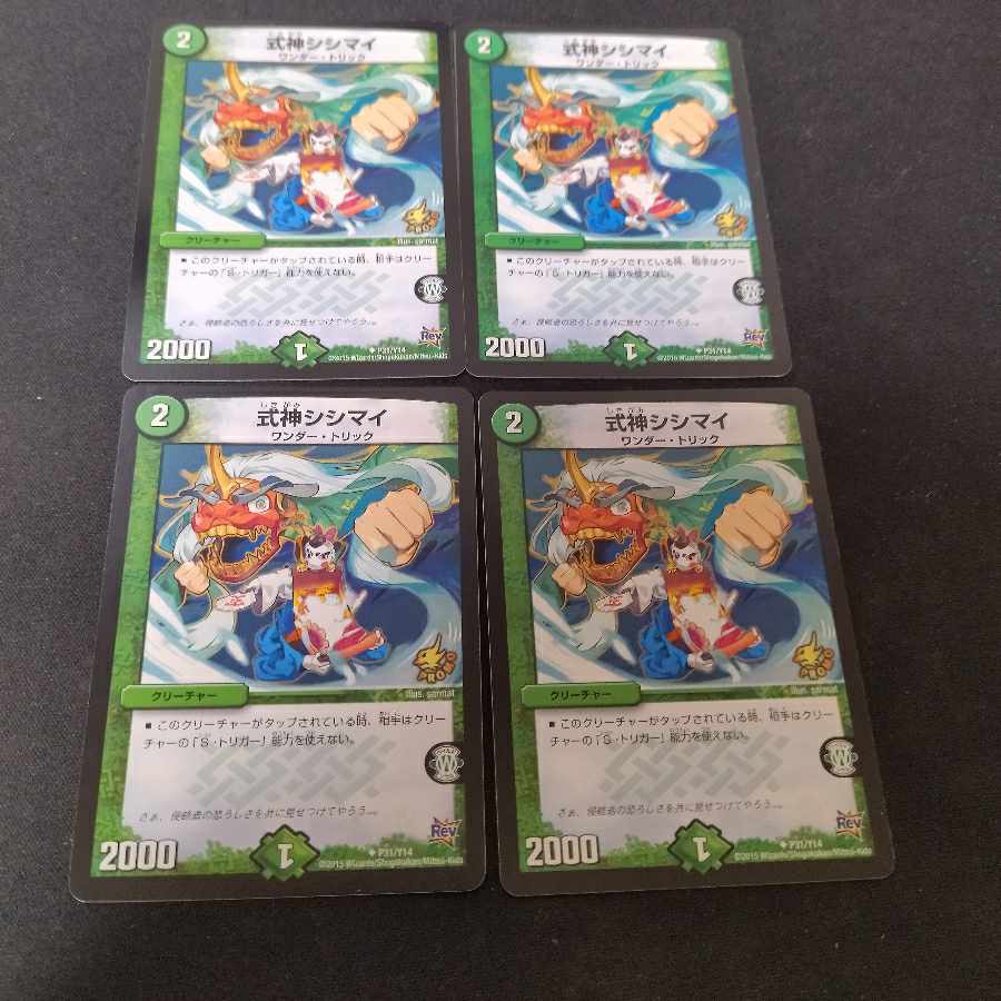 Shikigami Shishimai U P31/Y14 4 sheets