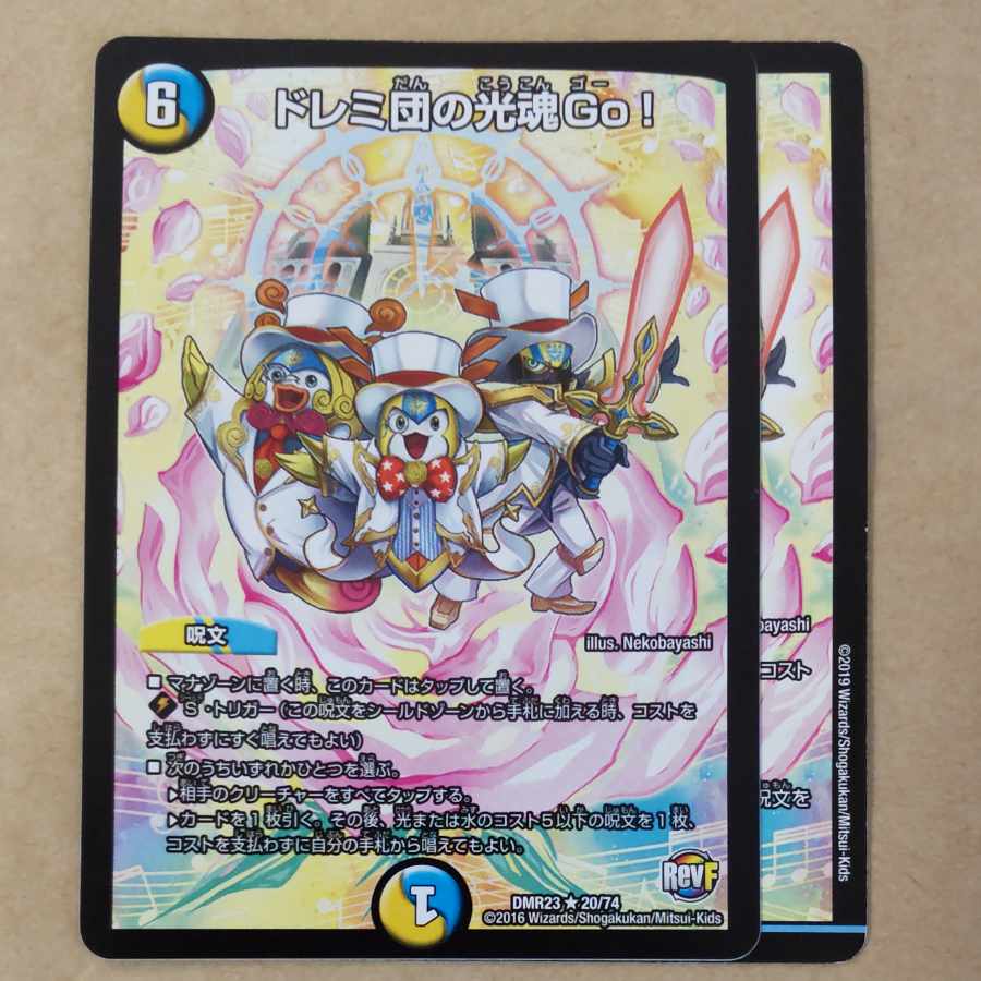 Doremidan's Light Soul Go! 2 ver. disjointed