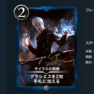 サイラスの飼獣