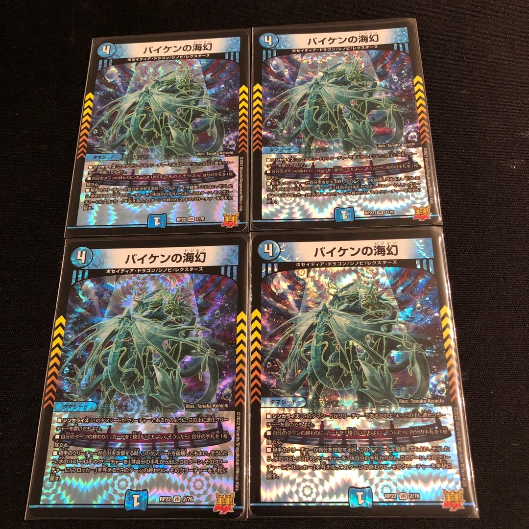 Umi phantom of Biken VR 2/76