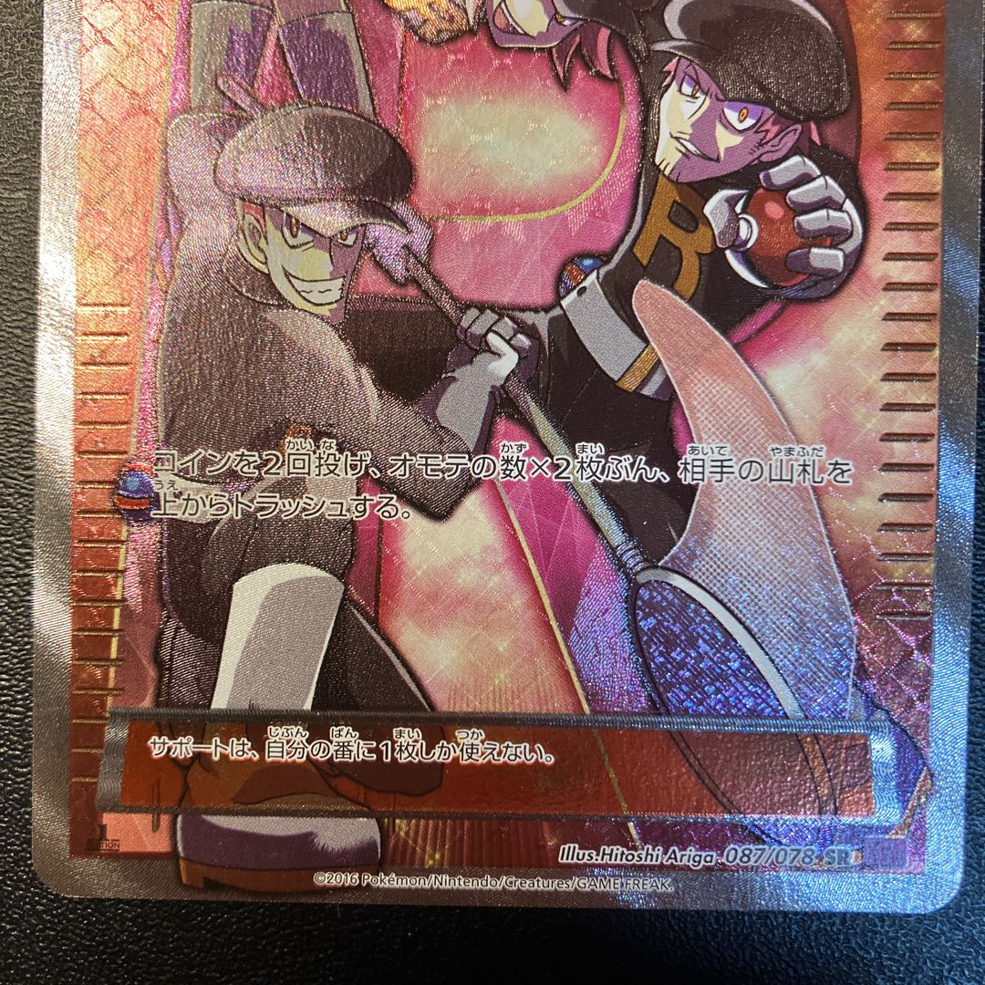 Team Rocket's Handiwork SR 087/078