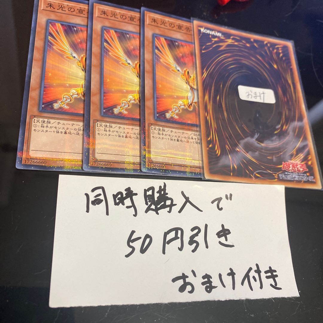 朱光の宣告者 パラレル ノーマル JP019 21414 1枚