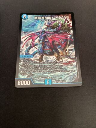 Zan'yaku Sotouryu Baiken SR 3/16