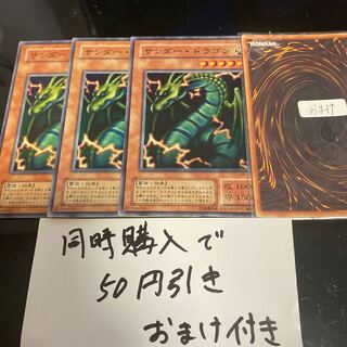 サンダー・ドラゴン ノーマル 2期　21435