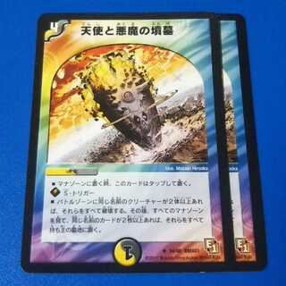 天使と悪魔の墳墓　2枚【管理記号11】