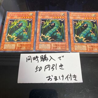 サンダー・ドラゴン 初期　レア　21444