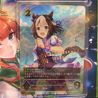 スペシャルウィーク