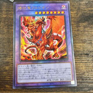 烙印竜アルビオン アルティメットレア JP033