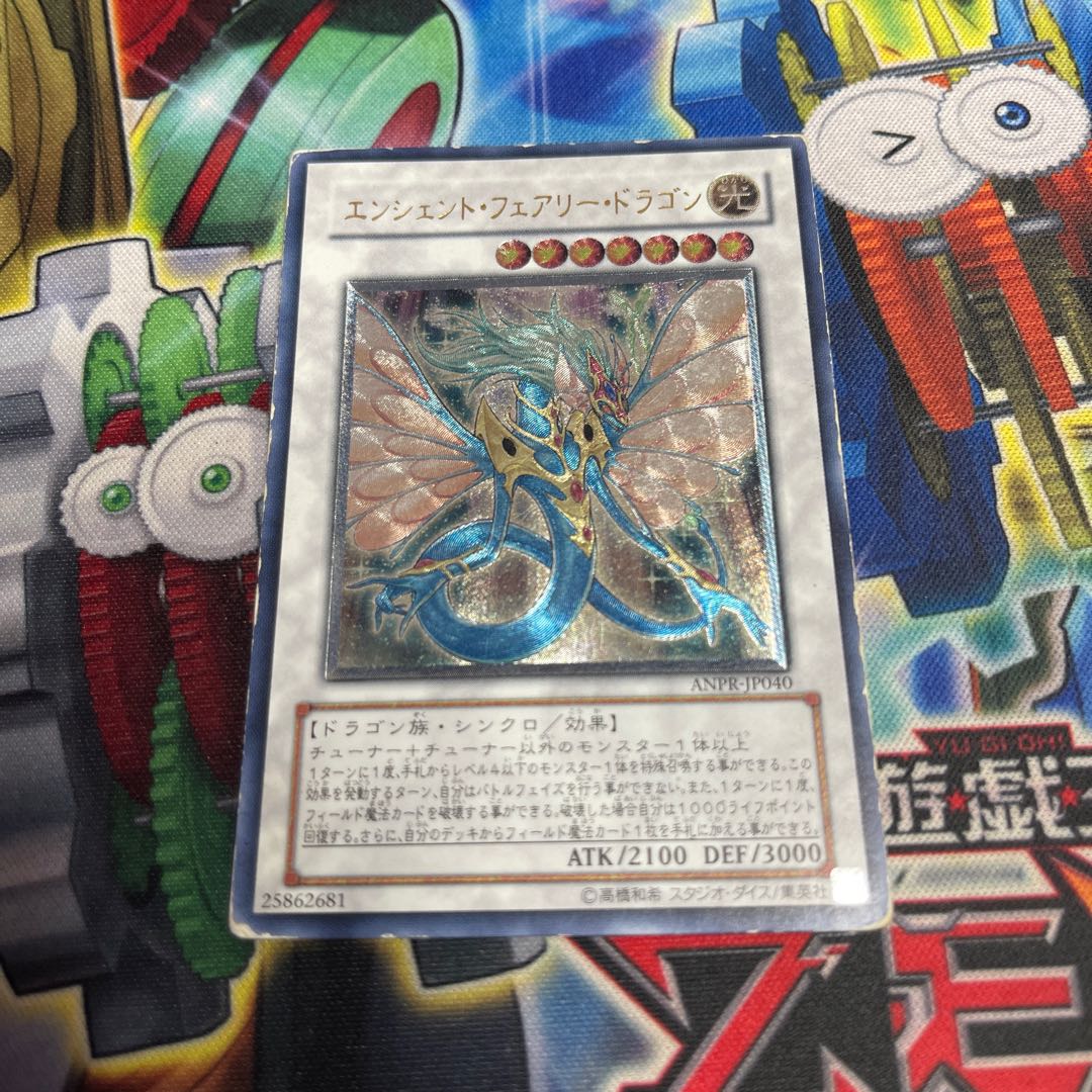 Ancient Fairy Dragon Ultimate Rare JP040