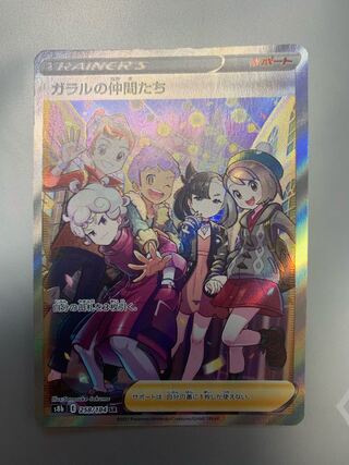 Friends of Galal SR 258/184