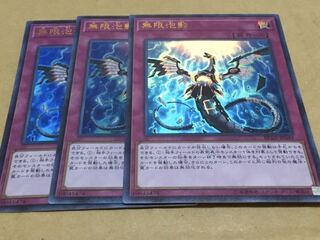 無限泡影　ウルトラ　3枚