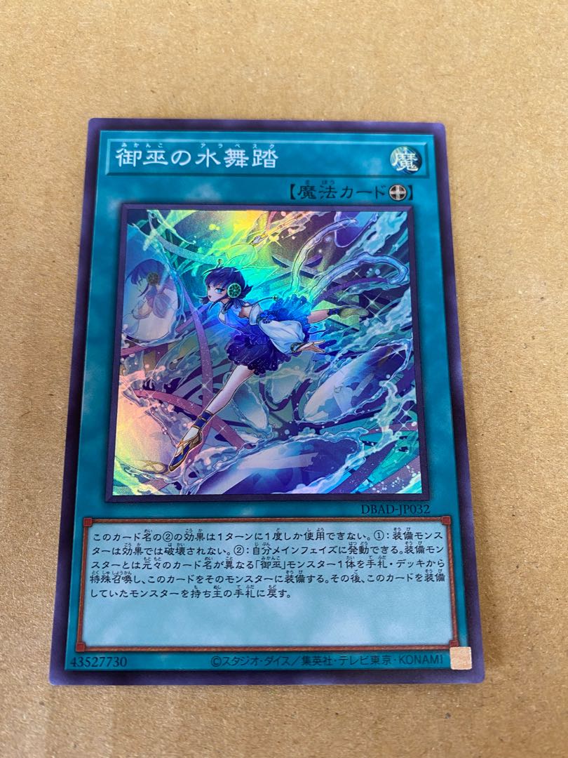 Mimiko's Water Dance Super Rare JP032 Set of 2