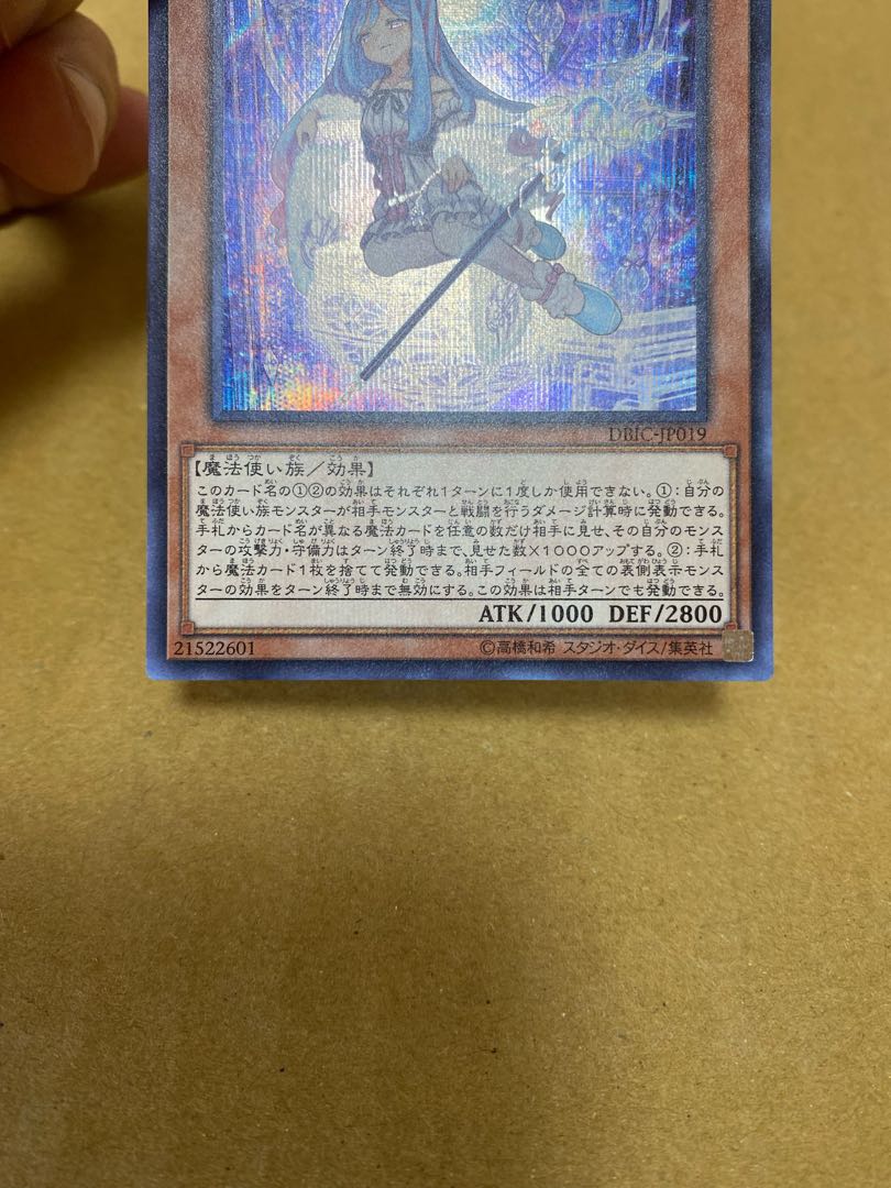 Witchcrafter Madame Verre Secret Rare JP019①