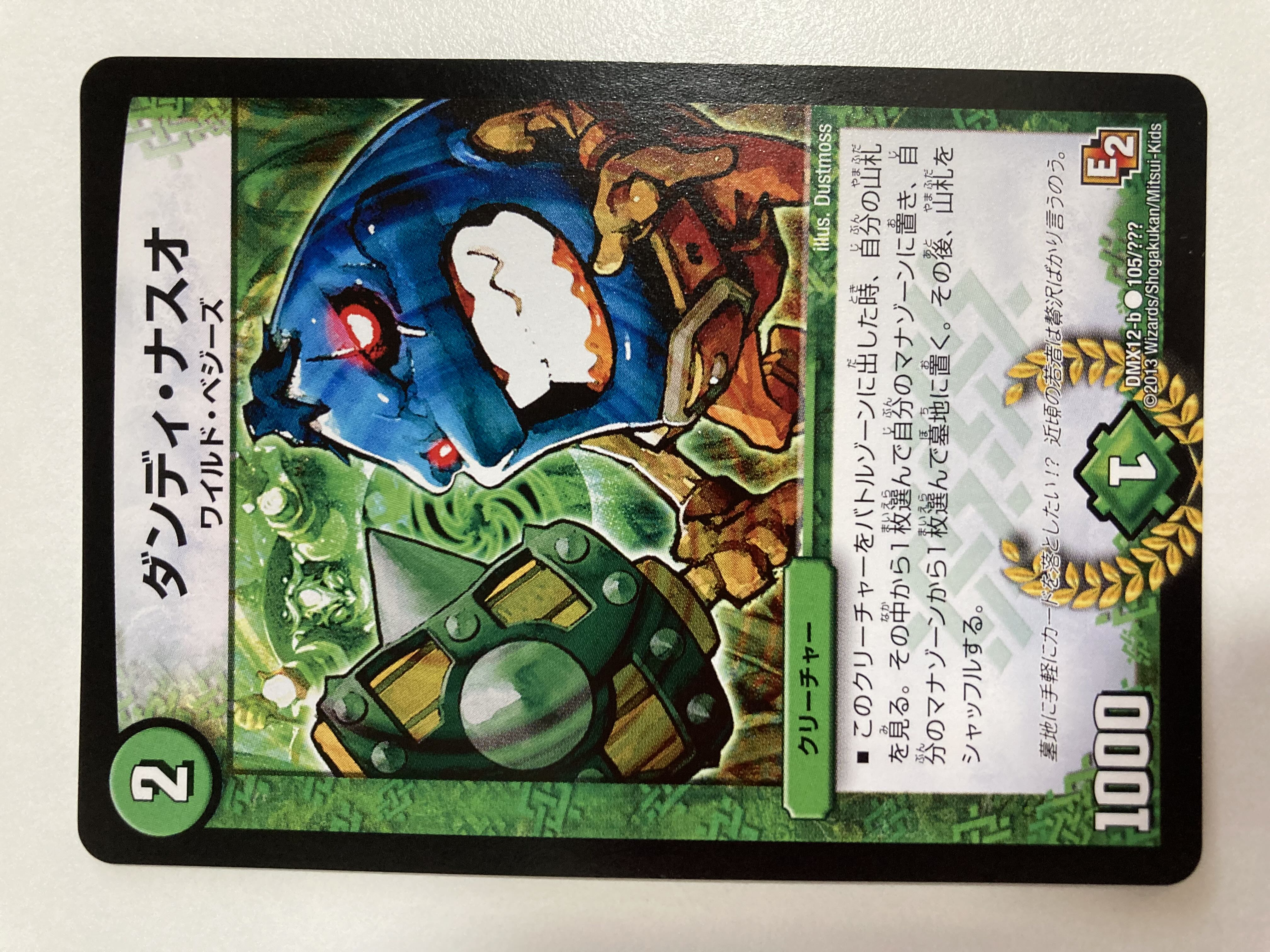 ダンディ・ナスオ 1枚 1枚