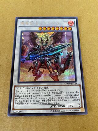 Ignister Prominence, the Blasting Dracoslayer Secret Rare JP050