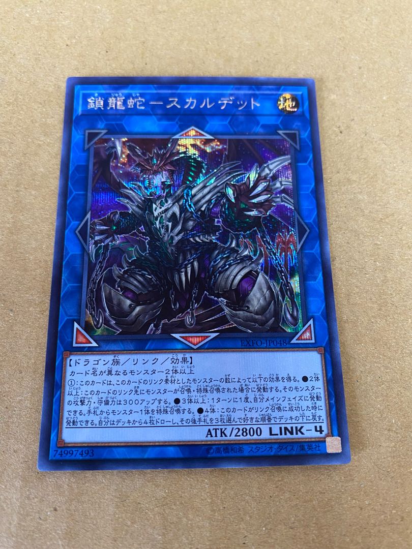 Chain Dragon Serpent - Scalded Secret Rare JP048